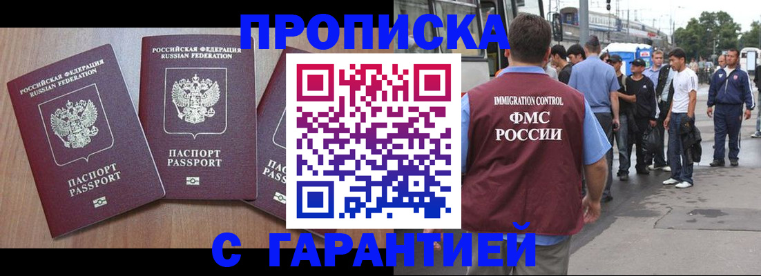 прописка гарантия в Агиделе