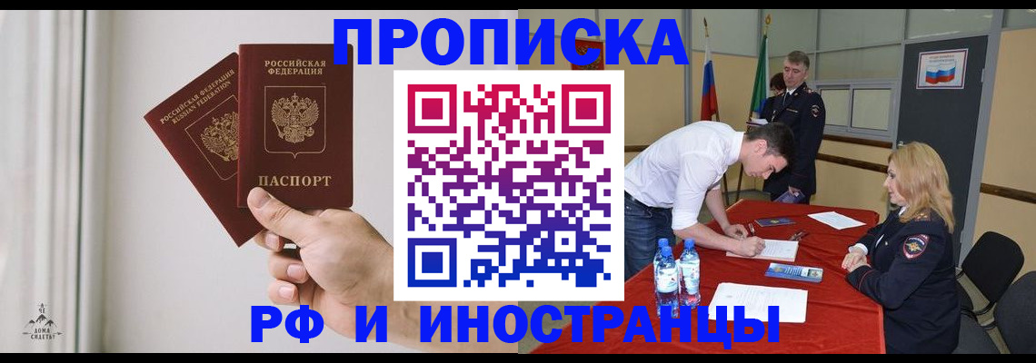 временная регистрация купить в Агиделе
